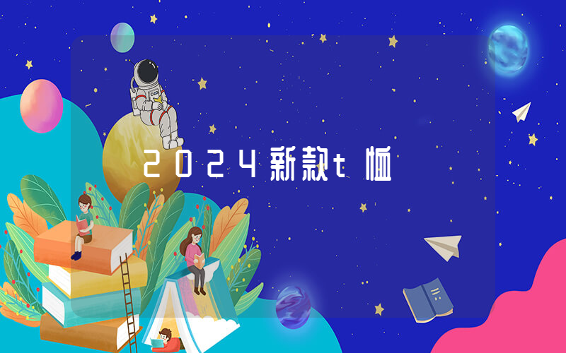 2024新款t恤