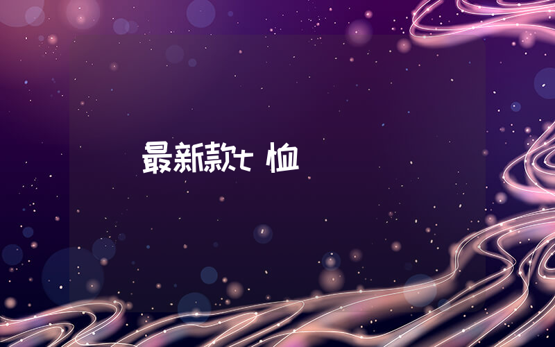 最新款t恤