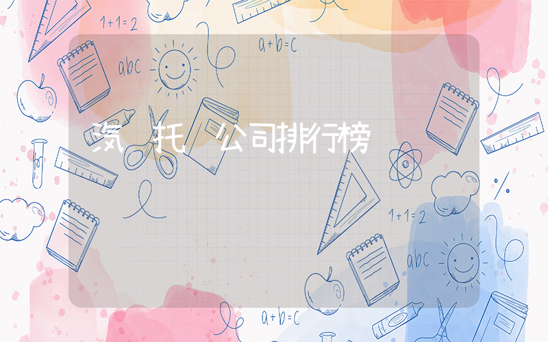 汽车托运公司排行榜