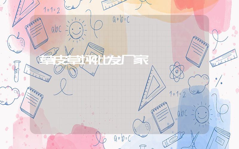 草皮草坪批发厂家