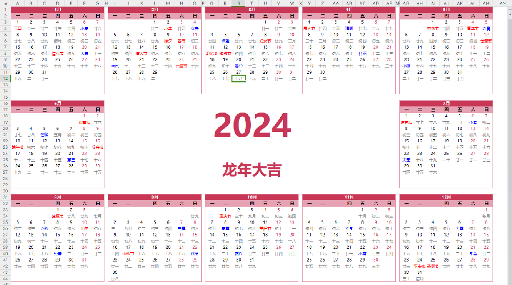 2024年放假日历表