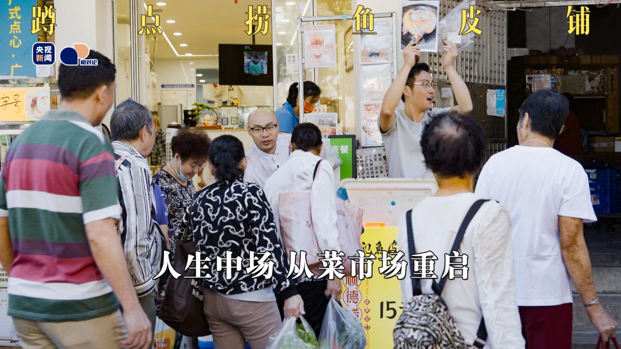39岁失业后在菜市场重启人生