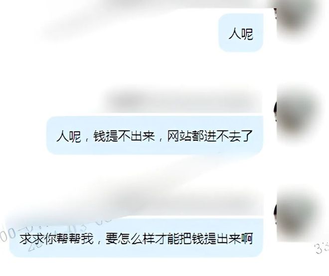 52岁女子网恋陷杀猪盘被骗109万
