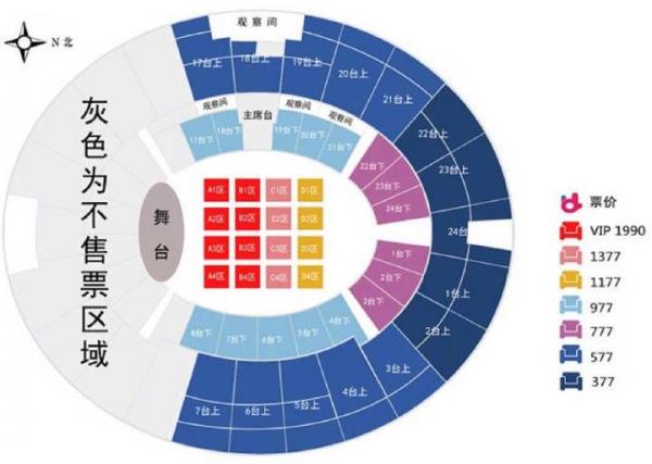 580元演唱会门票被换到380元区域