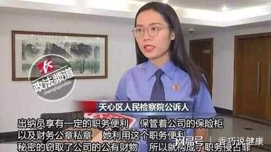 95后女子侵占1430万公款获刑