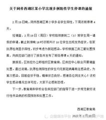 浙江一小学因多名学生发热全班停课