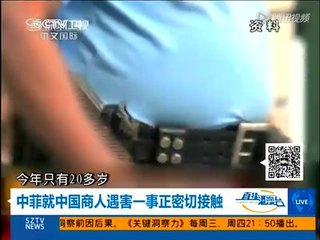 4名中国人在菲遇害