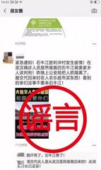 辟谣被罚朋友圈检讨