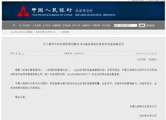 央行回应完善征信