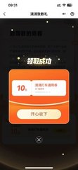 滴滴补偿券无法领取
