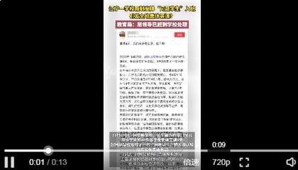 辽宁一小学全班罢课?教育局回应