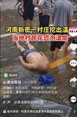 村庄街上流出温泉水