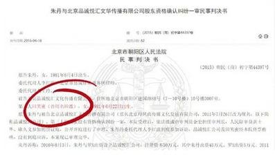 朱丹被骗案判决书