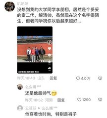 解清帅一夜涨粉百万