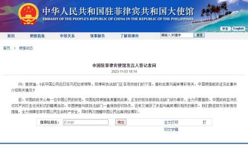 中企高管在菲被撕票：美国介入调查