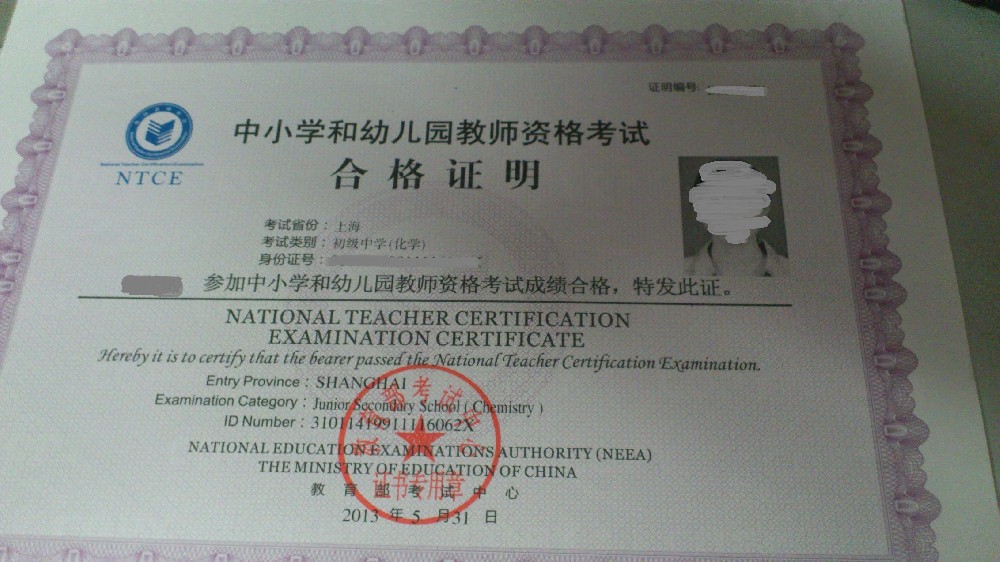 中小学教师资格考试