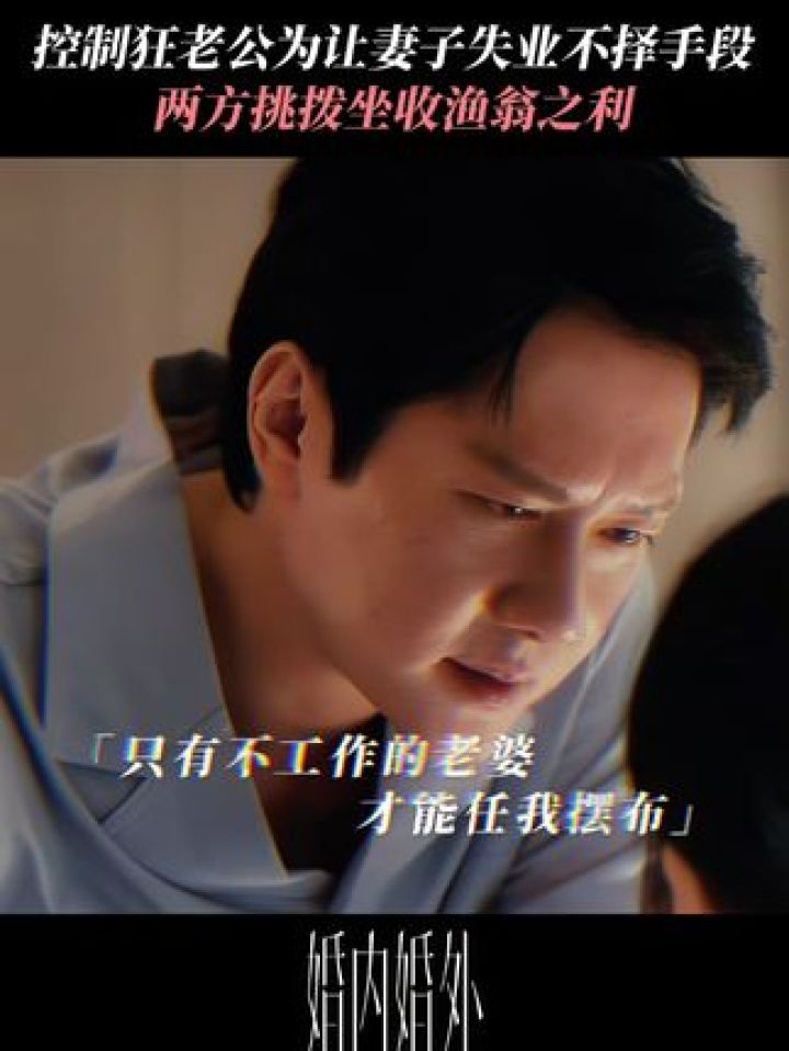 冯绍峰新剧老婆情人修罗场
