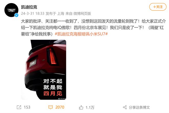 凯迪拉克海报疑暗讽小米