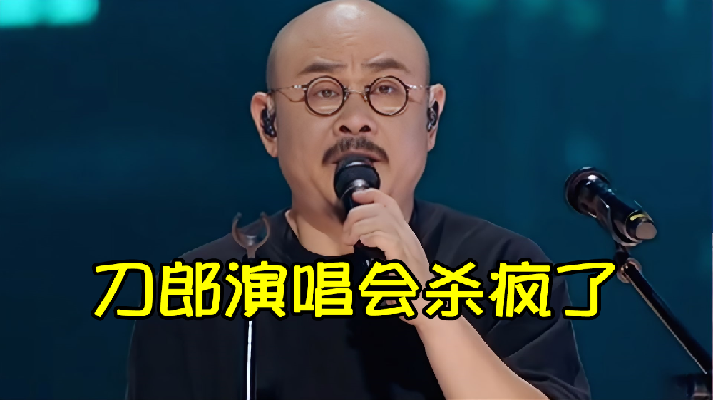 刀郎厦门演唱会开唱
