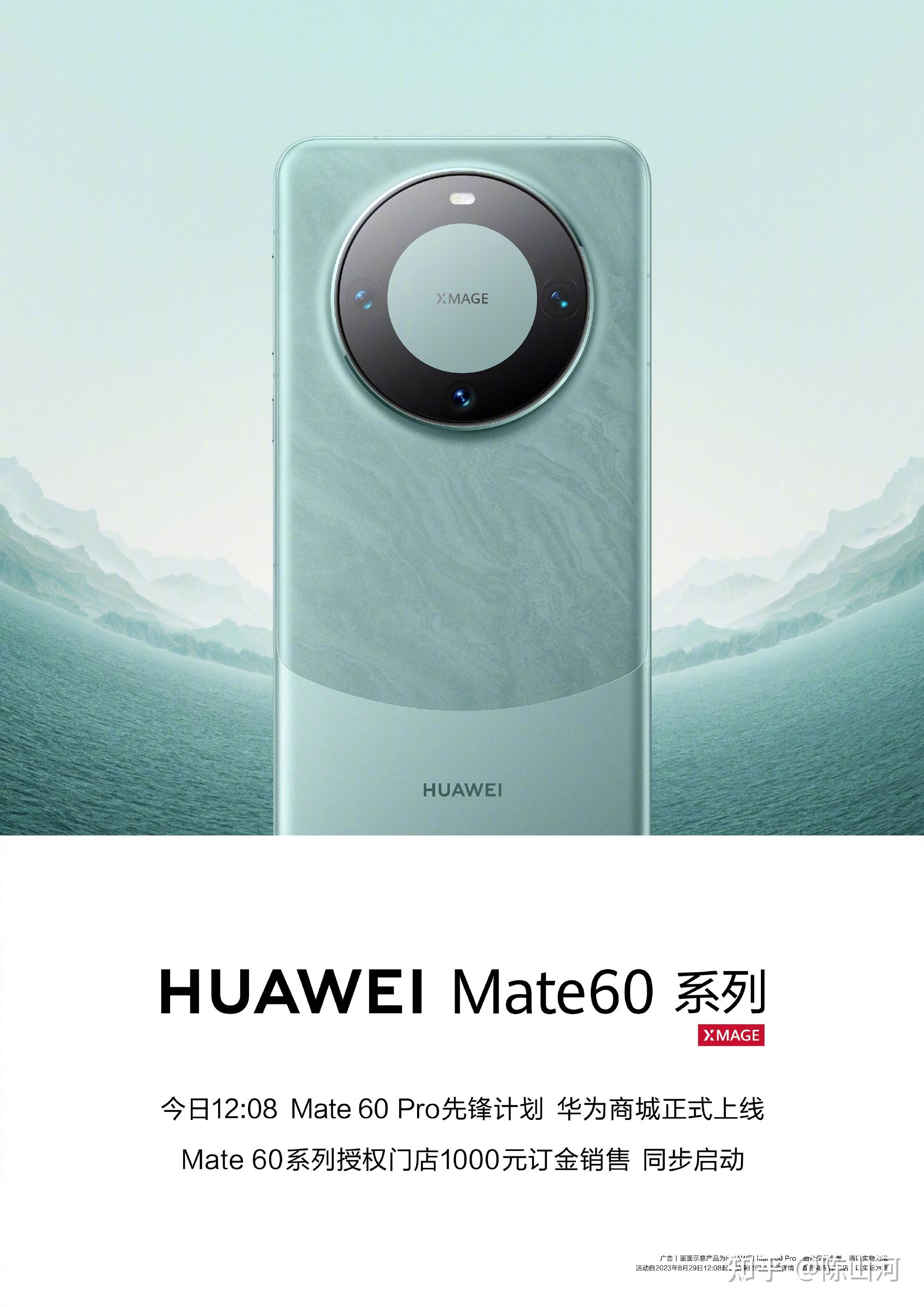 华为Mate60系列销量突破1400万台