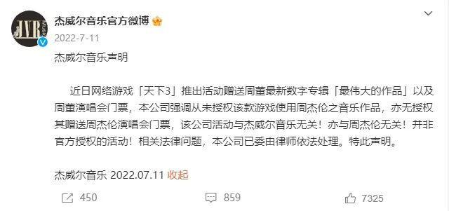 周杰伦一审败诉网易