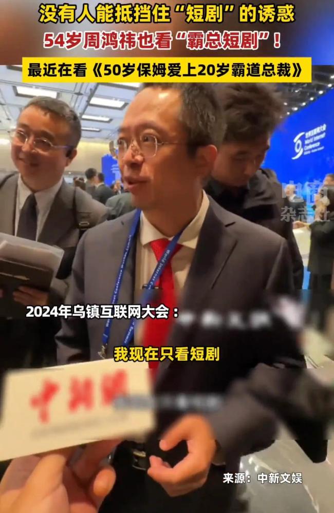 周鸿祎出演短剧：豁出去了