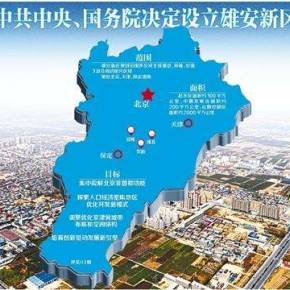 图阅雄安建设新进展