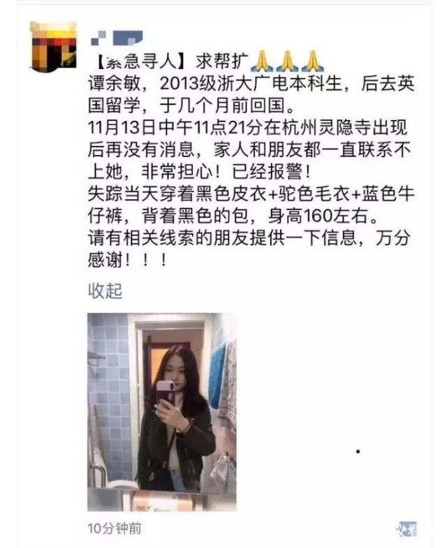 失联5天女生已找到