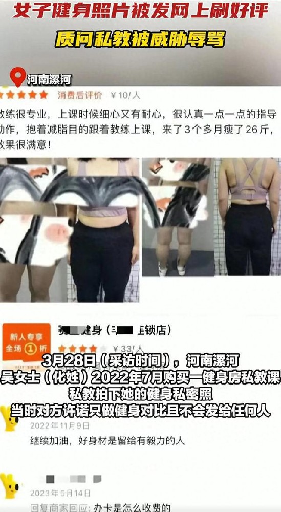女子健身私密照未经允许被发网上