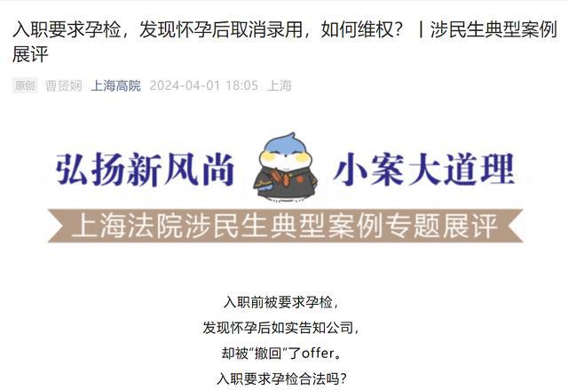 女子入职体检发现怀孕后被拒录用