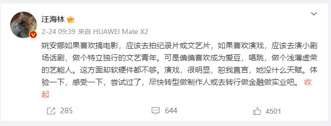 姚安娜回应演技争议