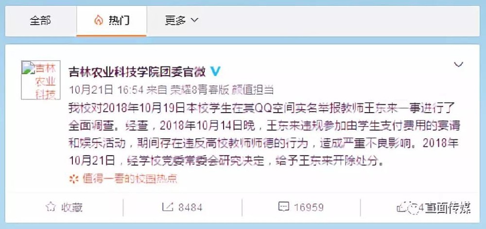 学院书记被学生举报性骚扰：高校回应