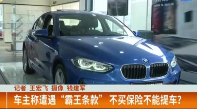宝马多地4S店上演霸王条款拒不交车