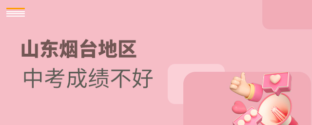 小升初家长查成绩要付费？烟台回应