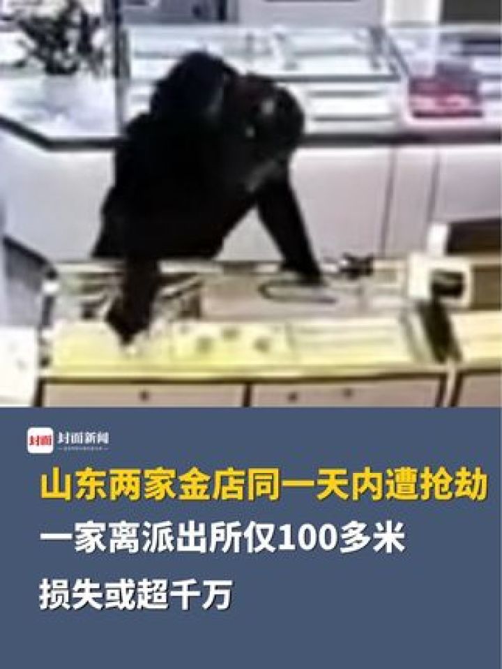 山东两家金店同日被抢案件告破热