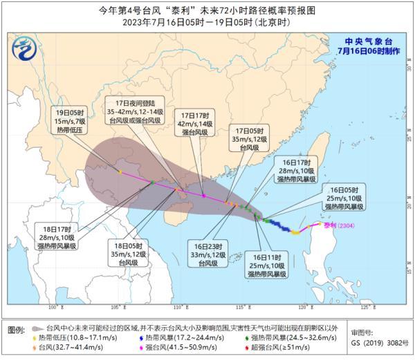 广西启动防台风四级应急响应