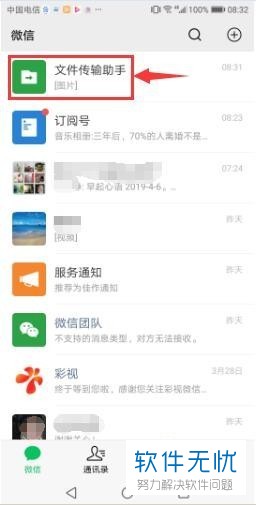 微信文件传输助手网页版