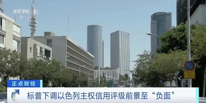 惠誉下调以色列主权信用评级