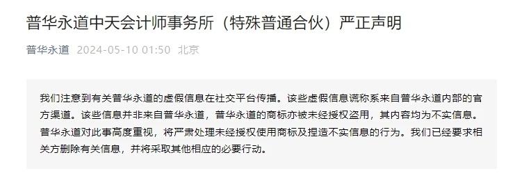 普华永道紧急回应广州所关闭传闻