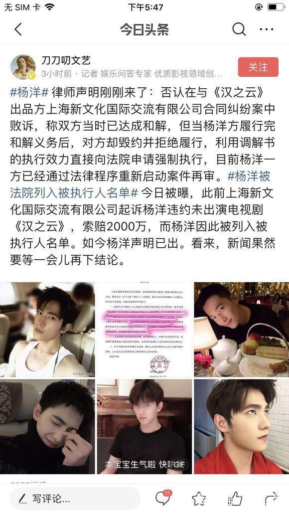 杨洋父亲持股公司成老赖