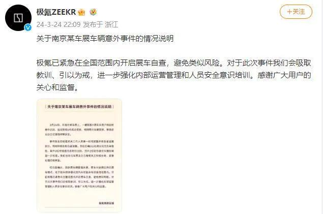 极氪展车意外启动致5人受伤