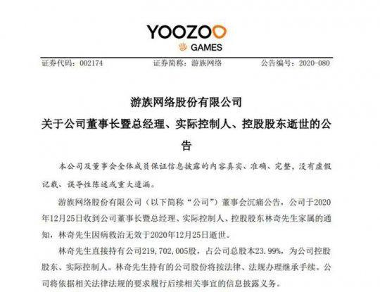 毒杀游族网络董事长许垚被判死刑
