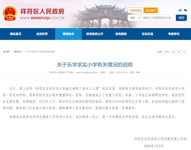 河南一小学拖欠教师工资无人上课