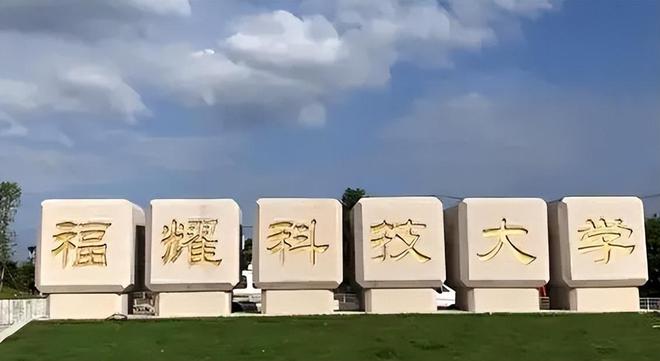 王树国任福耀科技大学校长