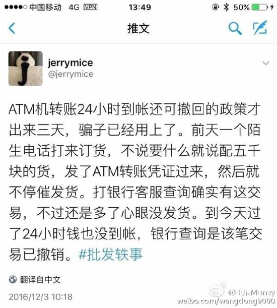男子账户里的2470万保住了