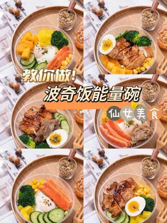 盖浇饭已经改叫中式能量碗了