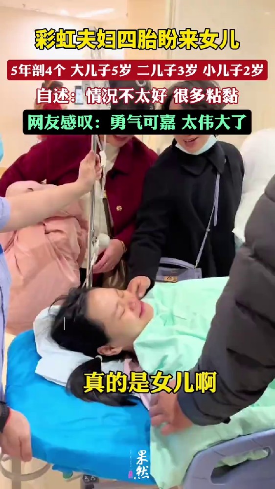 网红彩虹夫妇5年剖4胎产女宣布封肚