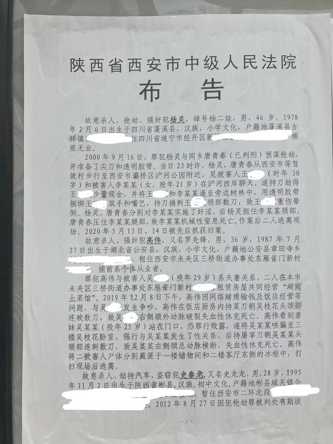 罪犯史泰龙被执行死刑