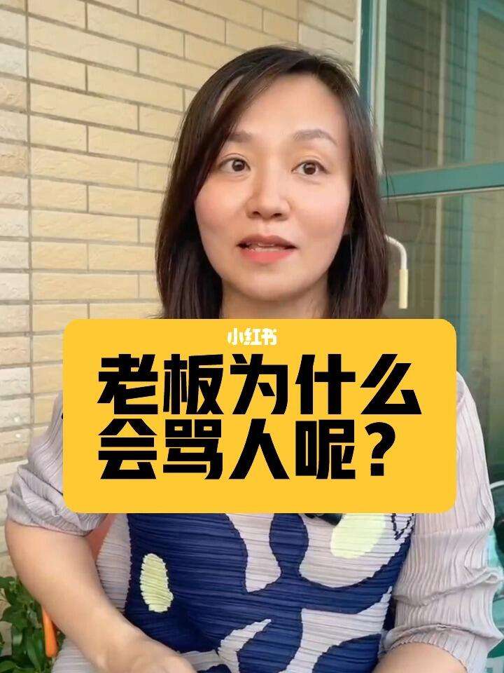 老板身份不是爆粗口理由
