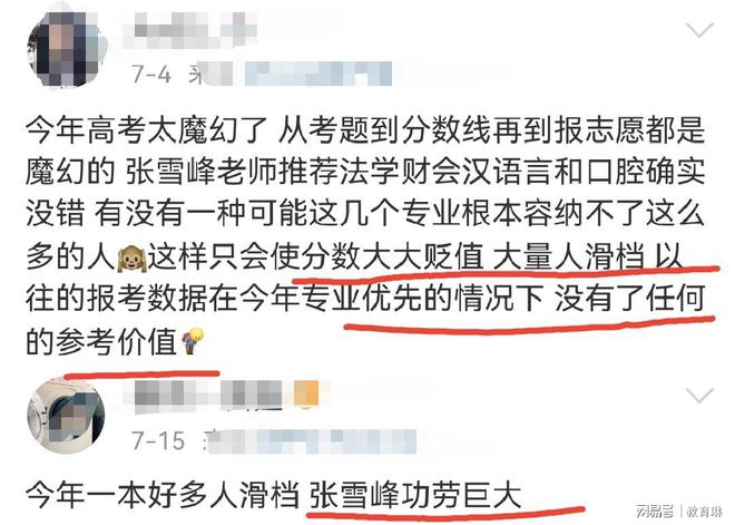 花万元找张雪峰报高考志愿值不值